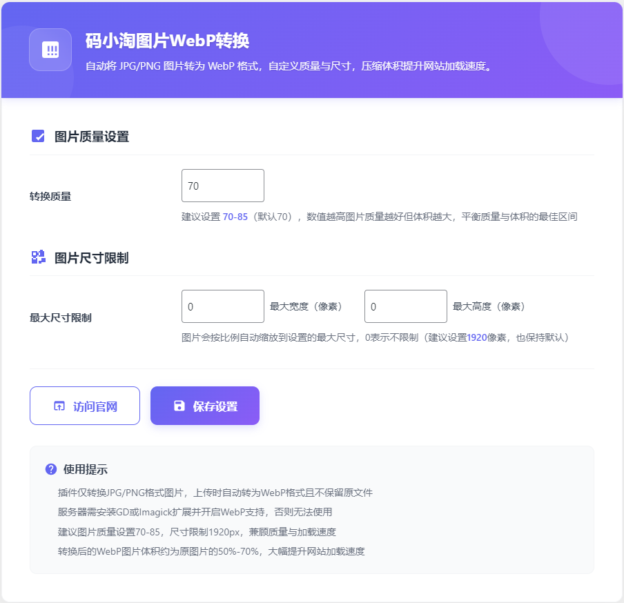 图片[1]-子比主题 — 图片 WebP 转换插件-码小淘网络