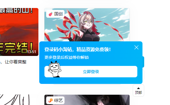 图片[1]-子比主题 — 仿哔哩哔哩右下角弹窗【原创】-码小淘网络