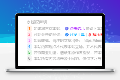 子比主题 – 文章版权声明样式美化（共十三款）-码小淘网络