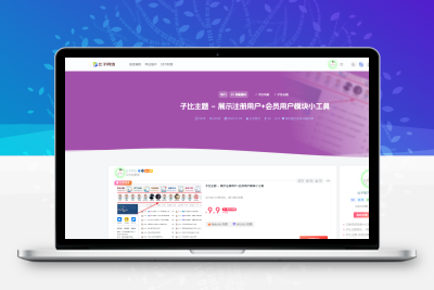 博客文章顶部信息v4.0版本(插件版)-码小淘网络