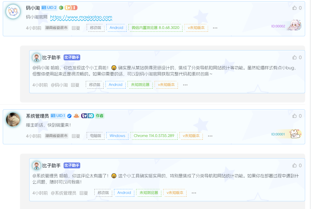 图片[3]-子比主题 – 评论区用户设备及浏览器版本信息【原创】-码小淘网络