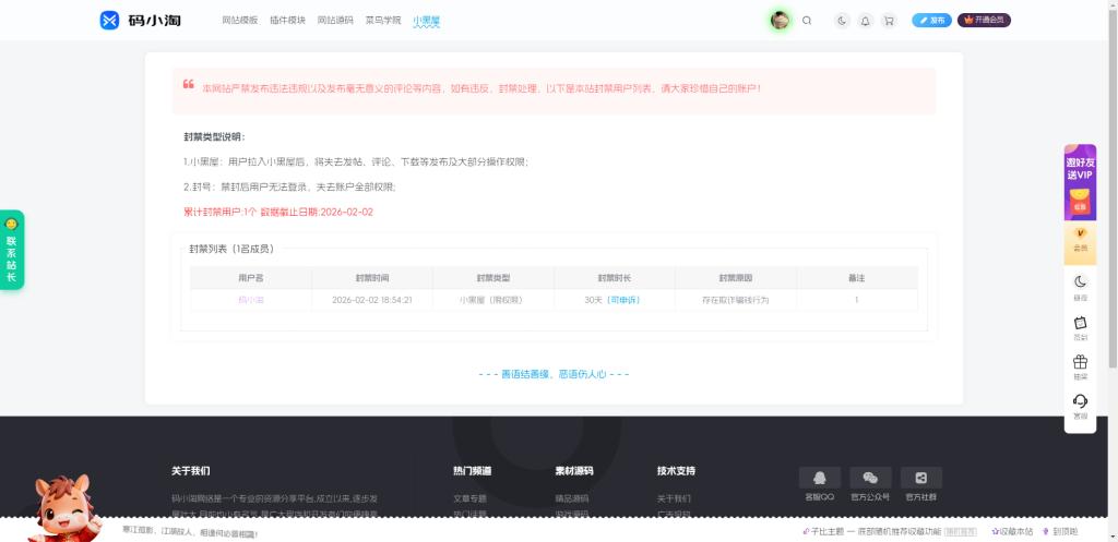 图片[1]-子比主题 — 用户小黑屋禁封公示页面-码小淘网络