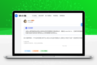 子比主题 – 文章页顶部左侧新增复制全文按钮-码小淘网络