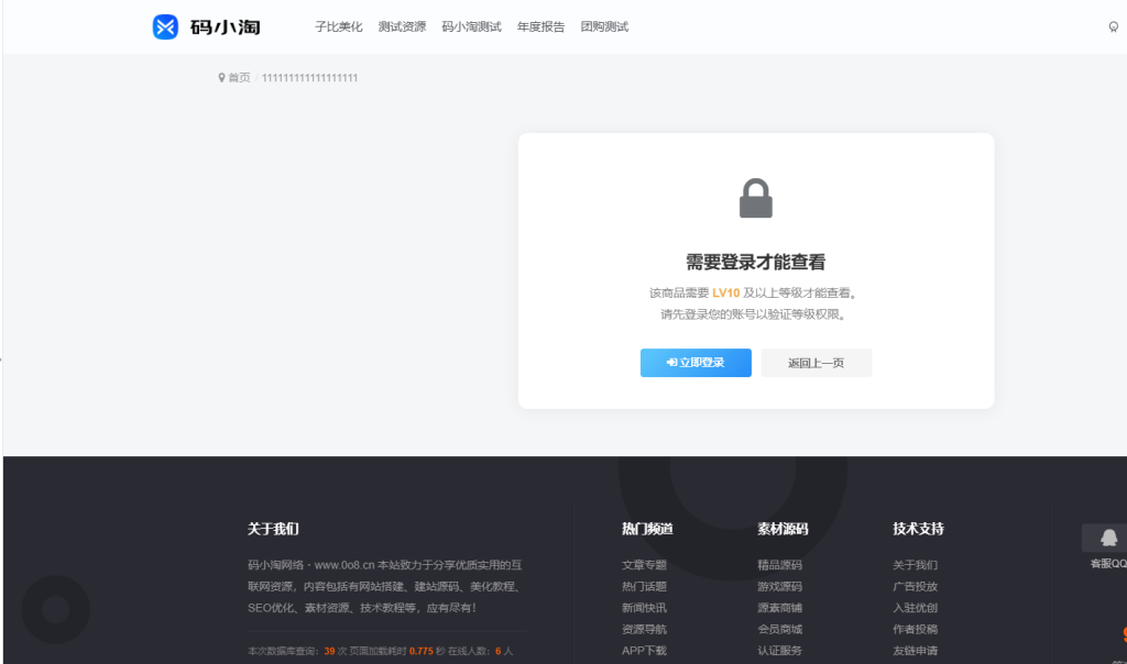 图片[2]-子比主题 — 商品等级限制插件-码小淘网络