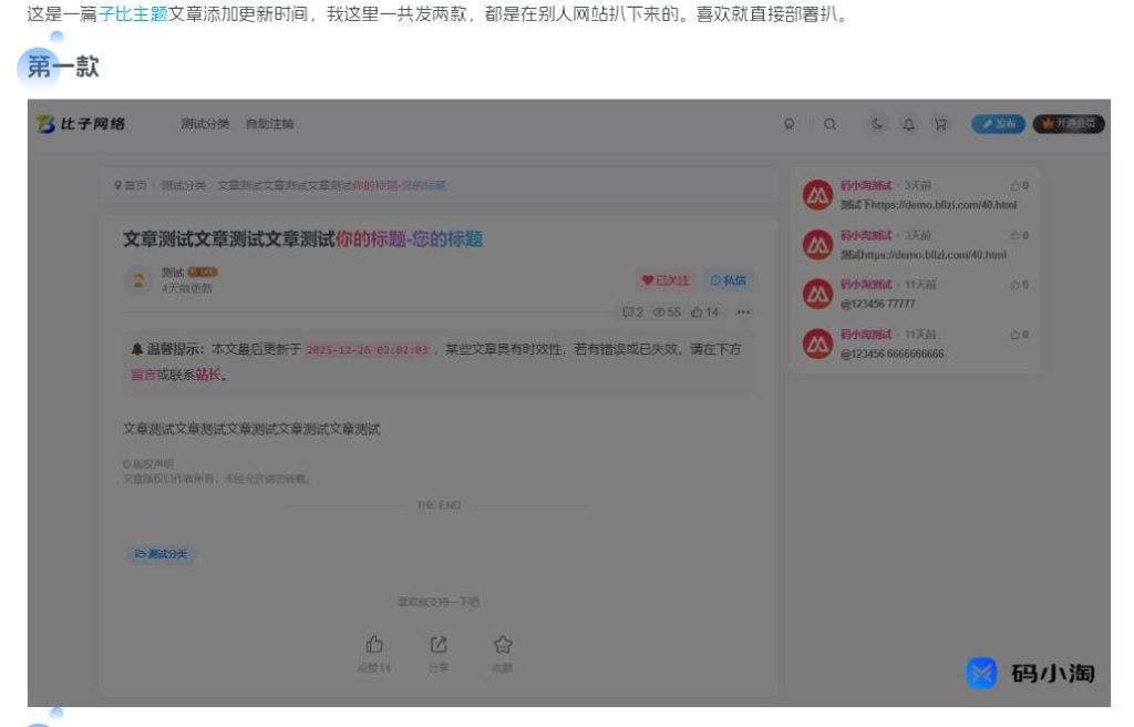 图片[1]-子比主题 — 文章内页图片内容添加遮罩并显示LOGO-码小淘网络