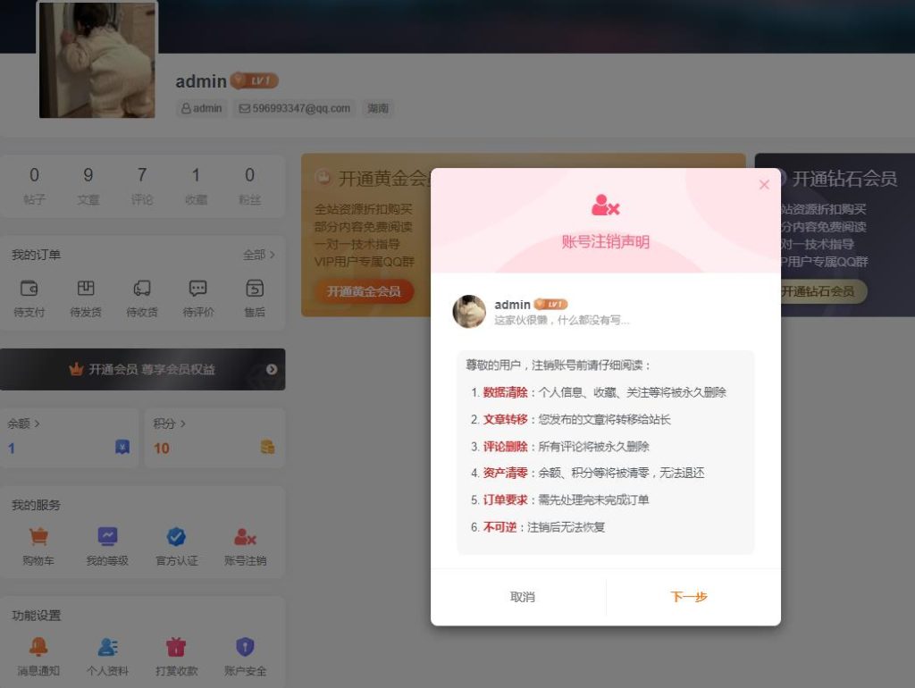 图片[1]-子比主题 — 账户注销插件【第二版】-码小淘网络