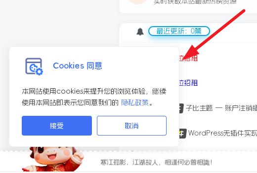 图片[1]-子比主题 — cookie同意弹窗提示-码小淘网络