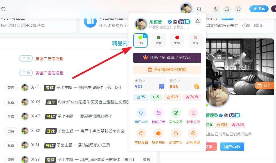 图片[1]-子比主题 — 帐号在线状态切换功能-码小淘网络