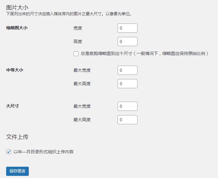 图片[1]-WordPress子比主题彻底禁用上传媒体图片自动生成缩略图及多尺寸图片-码小淘网络