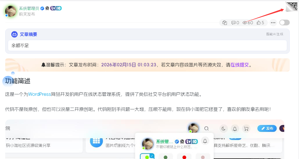 图片[1]-子比主题 – 在文章右上角显示当页二维码-码小淘网络