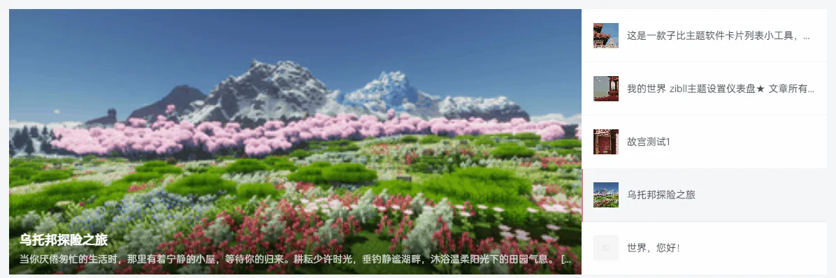 图片[1]-子比主题 – 文章列表小工具-码小淘网络