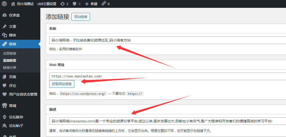 图片[1]-子比主题 — 网站链接自动获取插件-码小淘网络