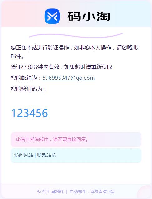 图片[1]-子比主题 – 邮箱通知样式美化-码小淘网络