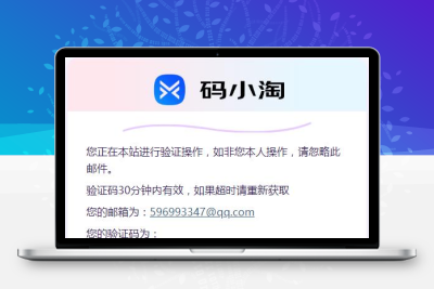 子比主题 – 邮箱通知样式美化-码小淘网络