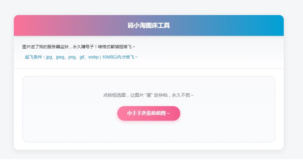图片[1]-子比主题 — 码小淘图床工具【原创开发】-码小淘网络