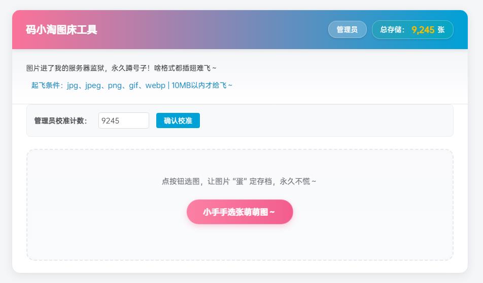 图片[2]-子比主题 — 码小淘图床工具【原创开发】-码小淘网络