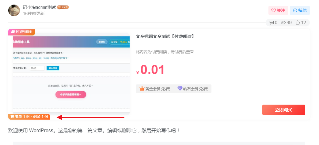 图片[1]-子比主题 — 付费增加限量销售-码小淘网络