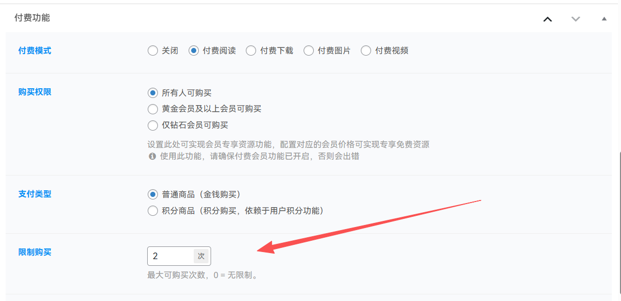 图片[3]-子比主题 — 付费增加限量销售-码小淘网络