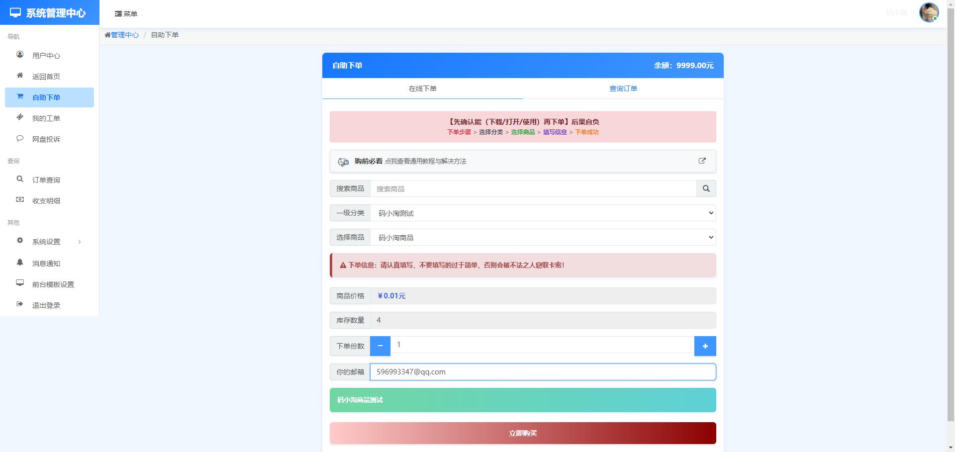 图片[1]-新款云商城自助下单源码【2026款全开源】-码小淘网络