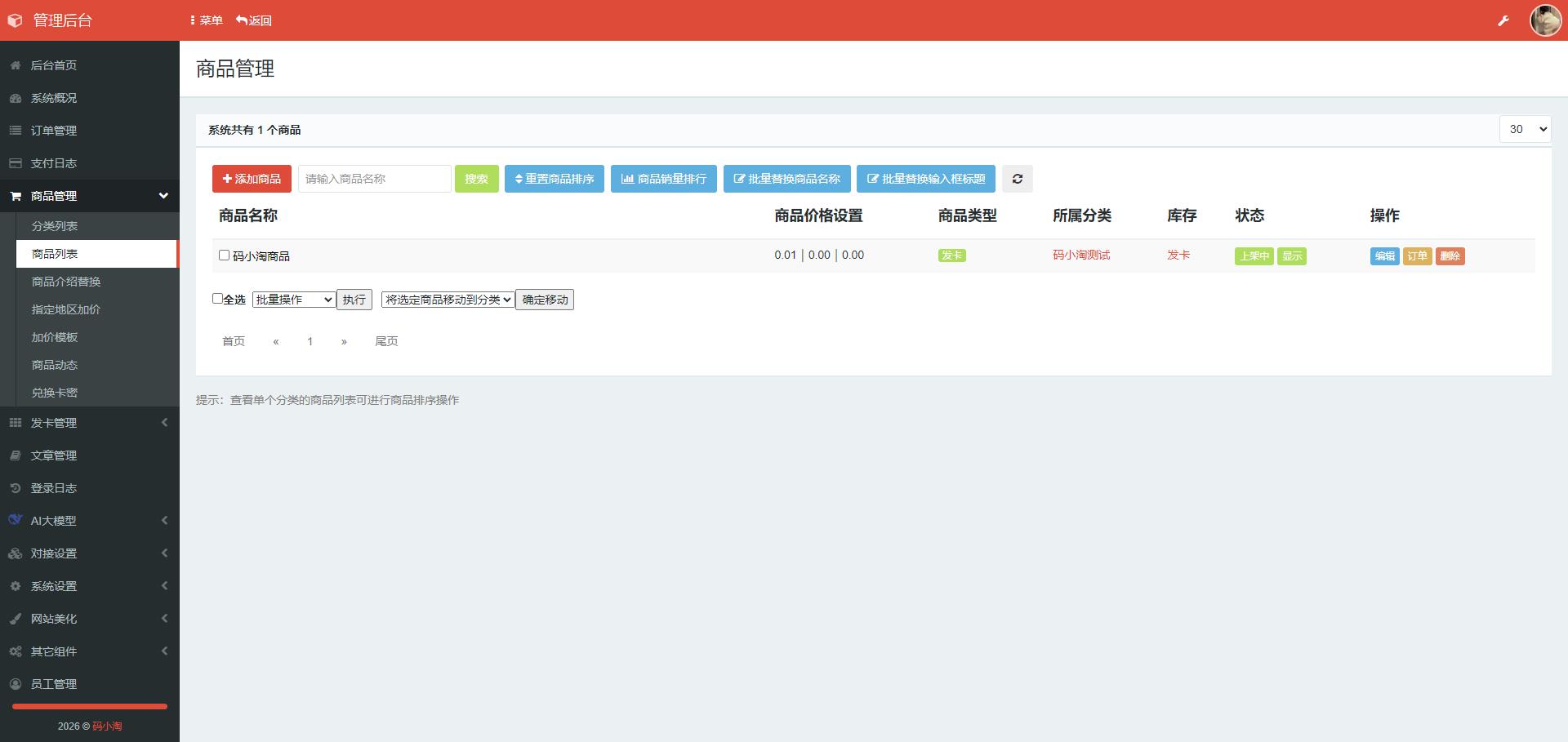 图片[3]-新款云商城自助下单源码【2026款全开源】-码小淘网络