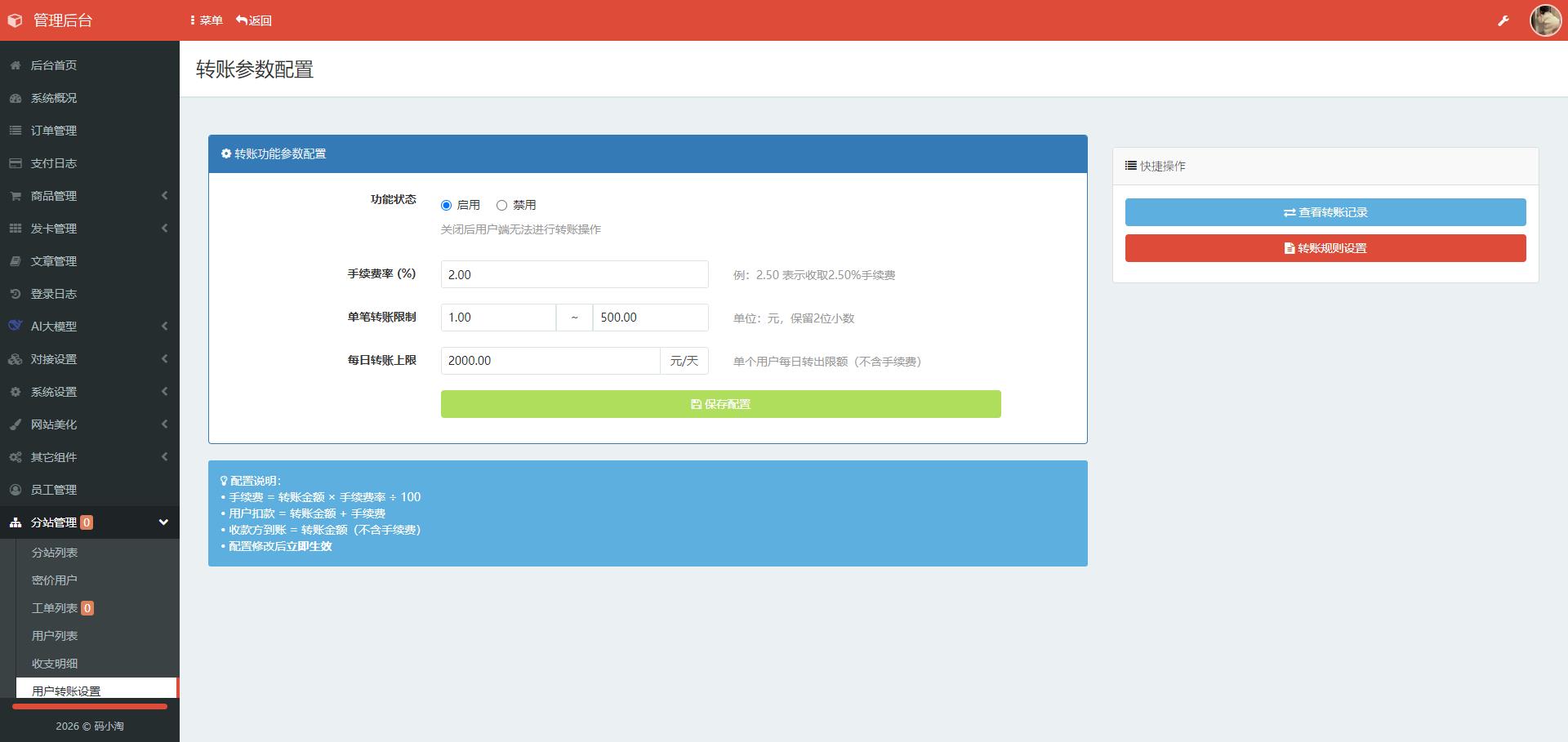 图片[5]-新款云商城自助下单源码【2026款全开源】-码小淘网络