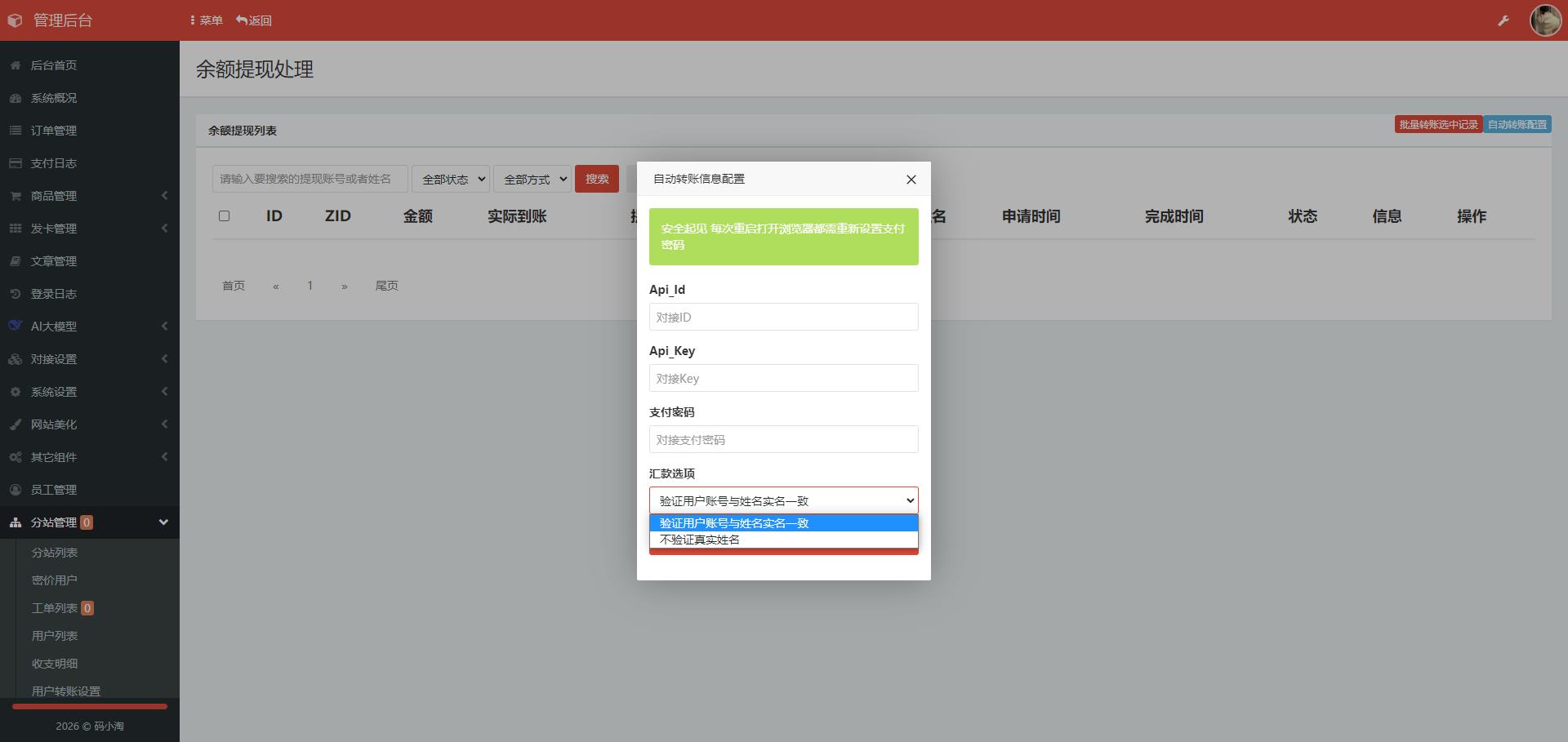 图片[6]-新款云商城自助下单源码【2026款全开源】-码小淘网络