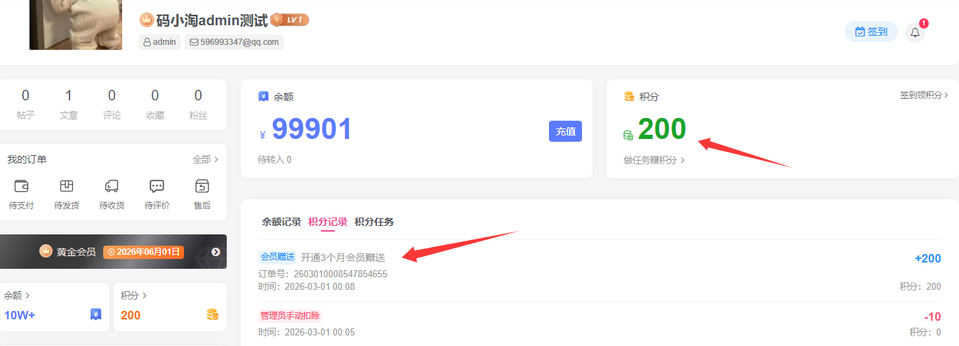 图片[1]-子比主题 – 开通会员自动送积分-码小淘网络
