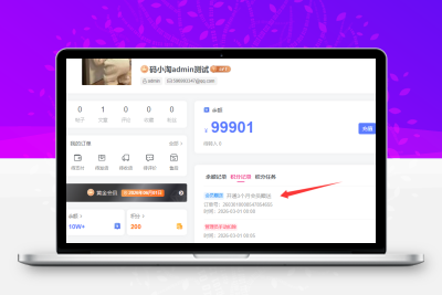 子比主题 – 开通会员自动送积分-码小淘网络