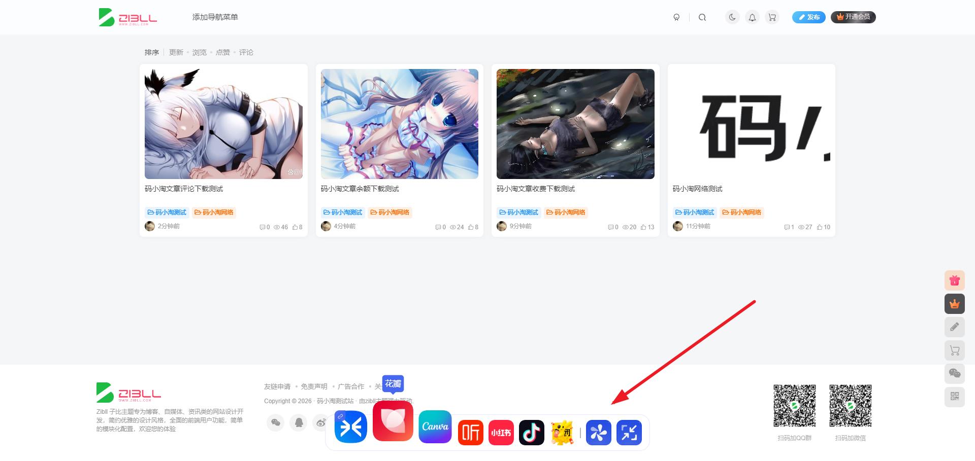 图片[1]-子比主题 – 底部Dock栏插件_带后台-码小淘网络
