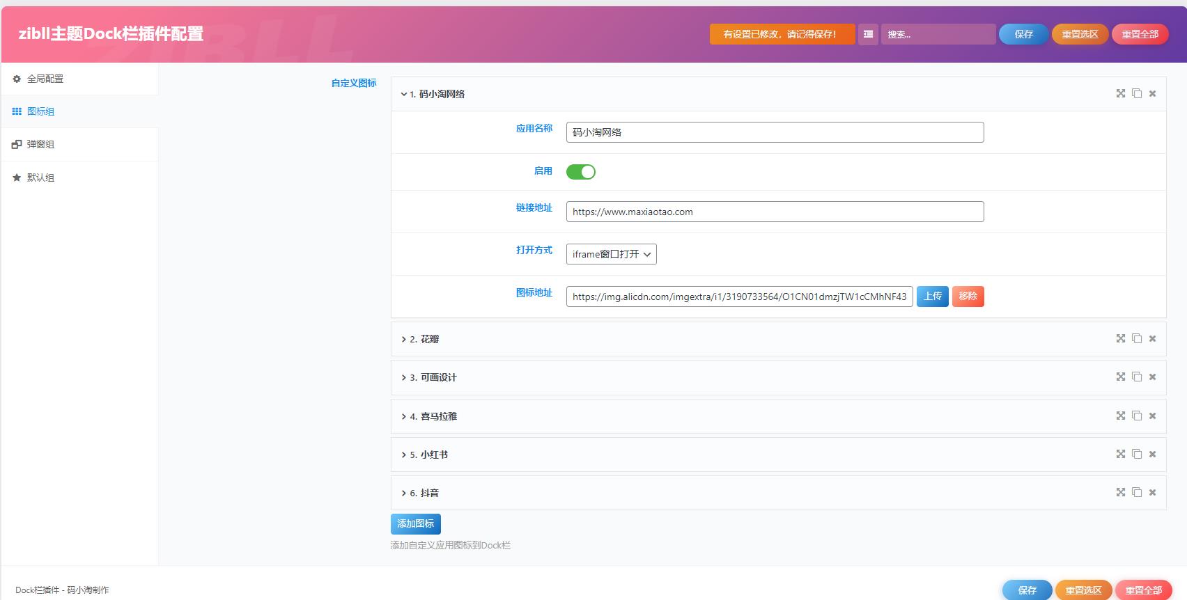 图片[3]-子比主题 – 底部Dock栏插件_带后台-码小淘网络