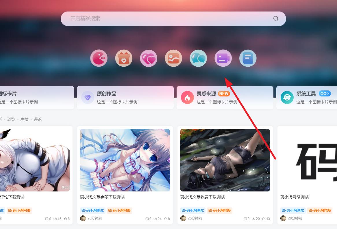 图片[1]-子比主题 – 顶部多功能组件导航美化-码小淘网络