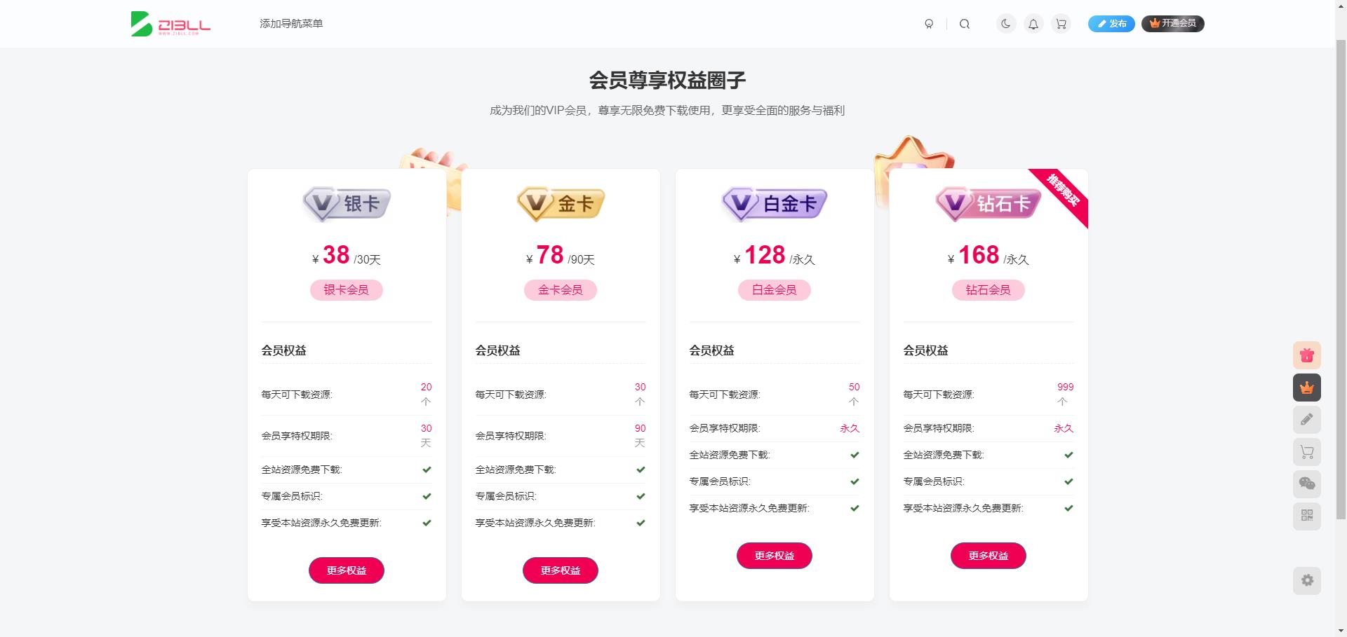 图片[1]-子比主题 — 会员详情介绍页模板-码小淘网络