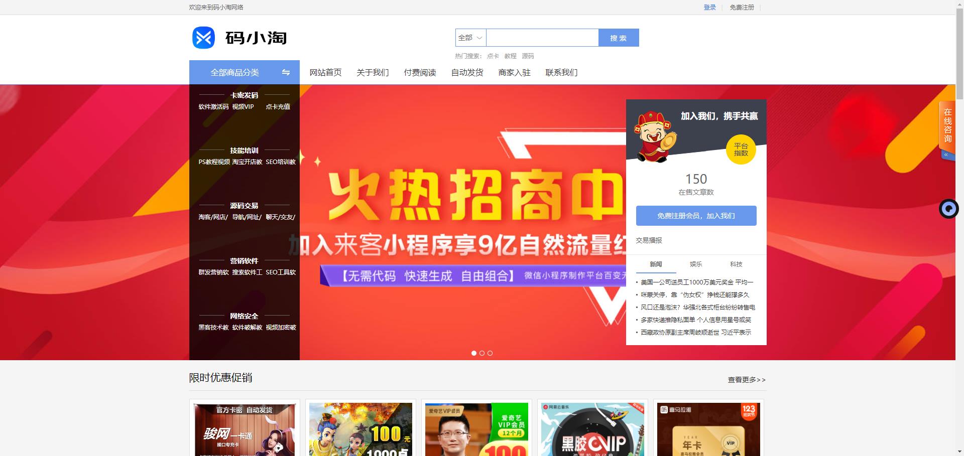 图片[1]-虚拟商品自动发货系统-码小淘网络