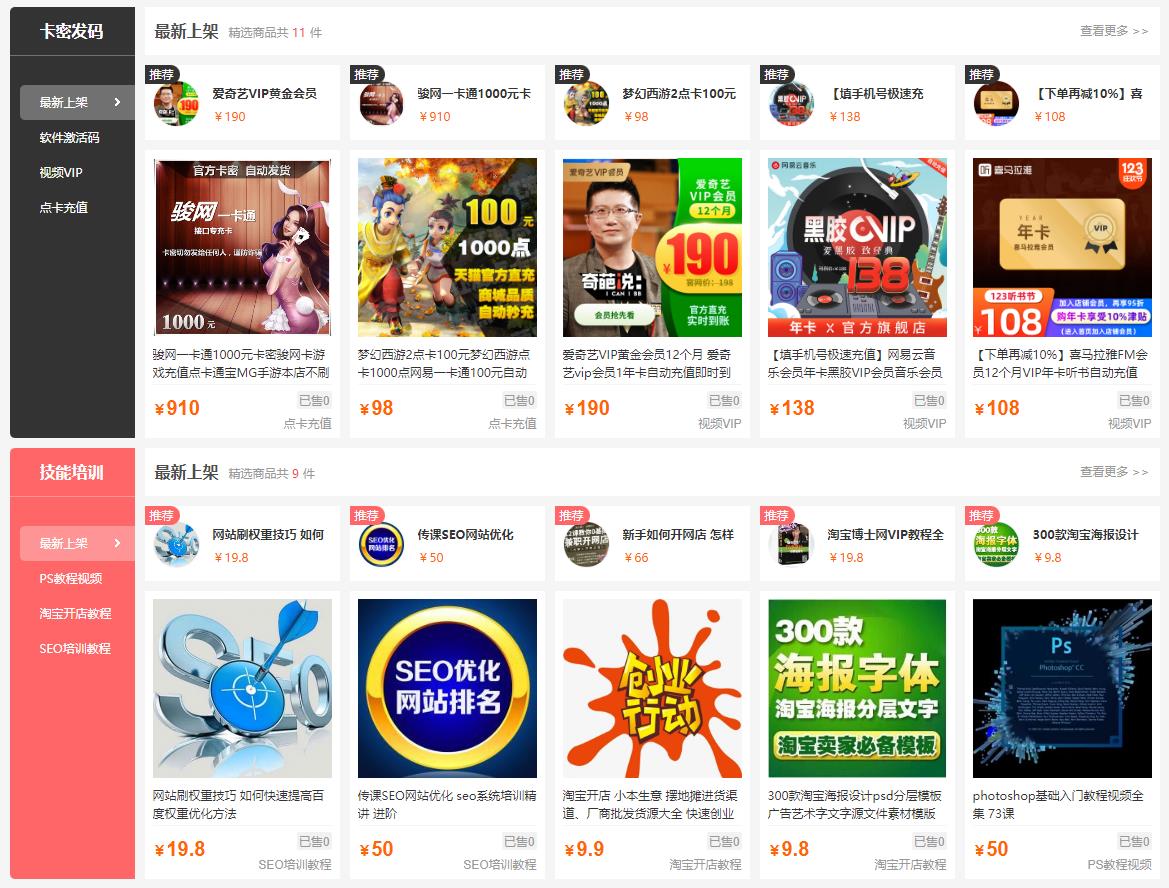 图片[2]-虚拟商品自动发货系统-码小淘网络