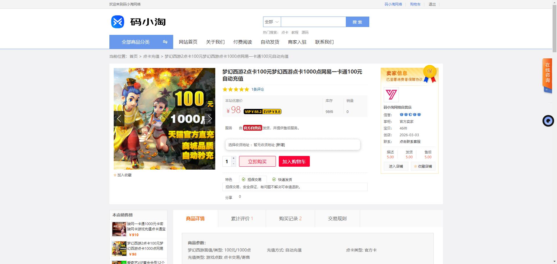 图片[3]-虚拟商品自动发货系统-码小淘网络