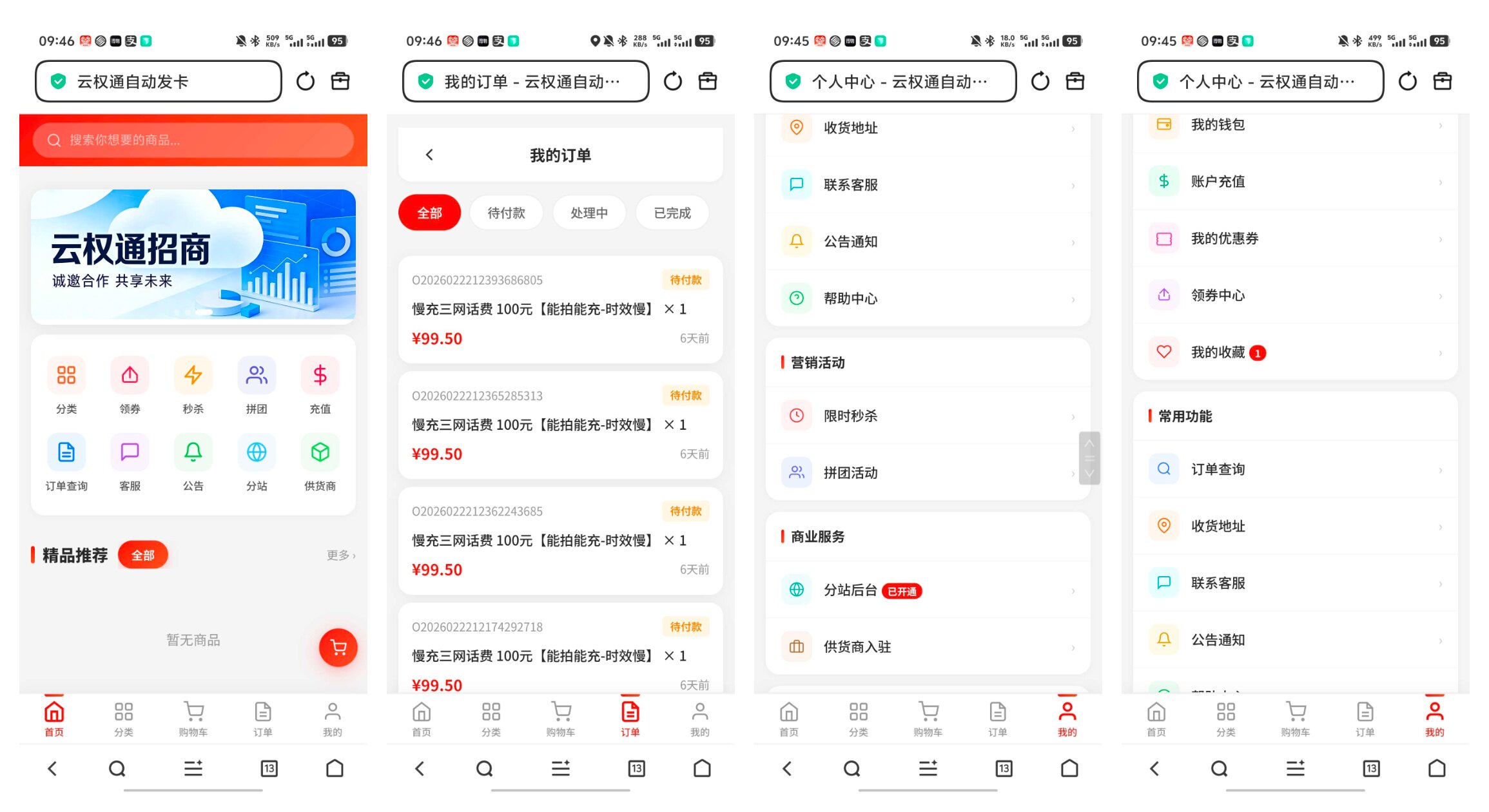 图片[1]-东方云权通商城系统 – 支持高并发-码小淘网络