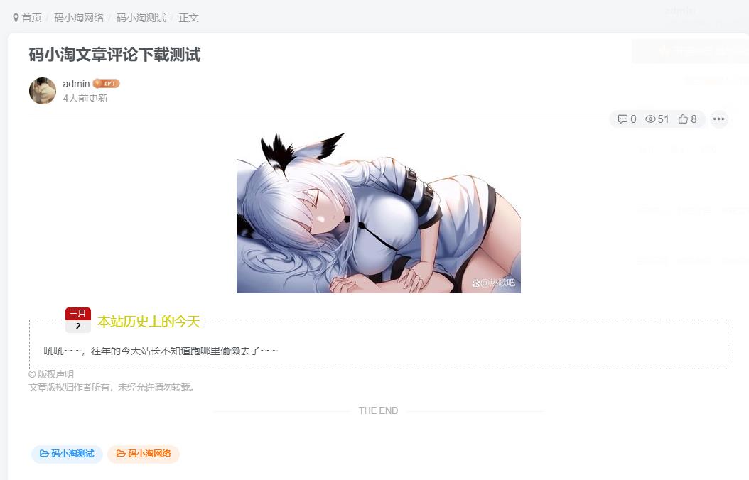 图片[1]-子比主题 – 文章页添加本站历史上的今天-码小淘网络