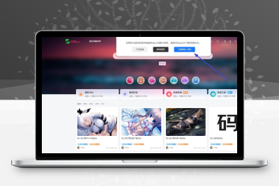 子比主题 – MacOS系统弹窗跳转引导提醒-码小淘网络