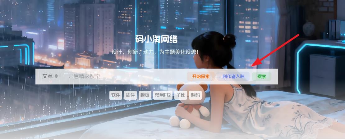 图片[1]-子比主题 – 多功能组件搜索框右侧新增三个按钮-码小淘网络