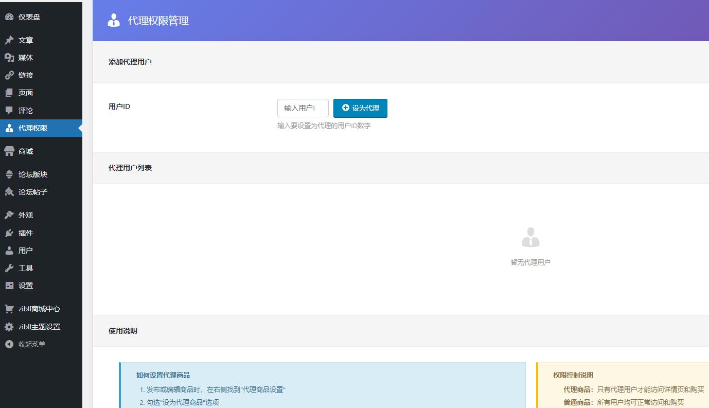 图片[1]-子比主题 — 商城商品代理商插件-码小淘网络