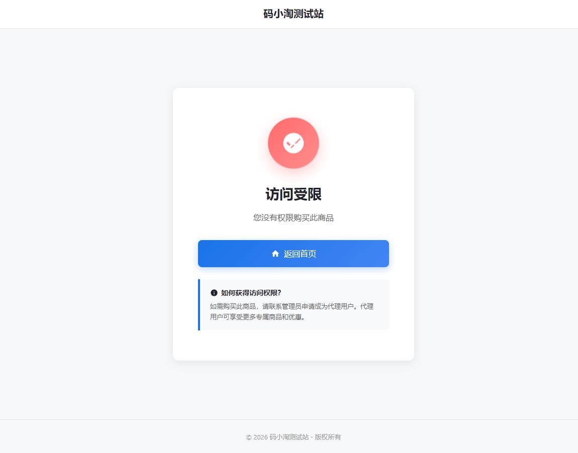 图片[2]-子比主题 — 商城商品代理商插件-码小淘网络