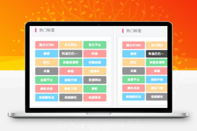子比主题 — 标签云模块方形美化【第二版】-码小淘网络
