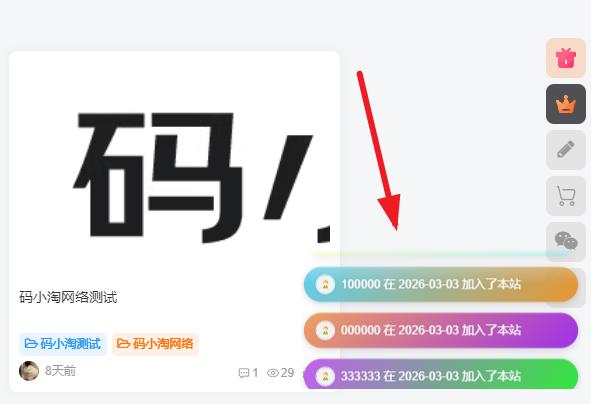 图片[1]-子比主题 — 右下角用户注册弹幕【第二版】-码小淘网络