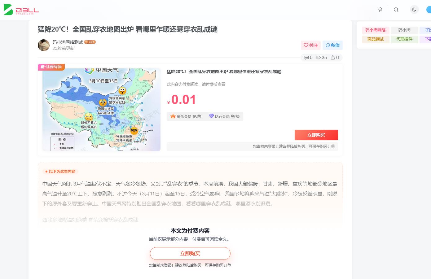 图片[1]-子比主题 – 子比付费阅读增强插件-码小淘网络