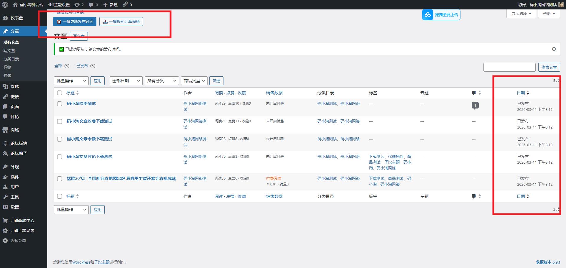 图片[1]-WordPress功能 – 文章一键更新/发布/草稿功能-码小淘网络