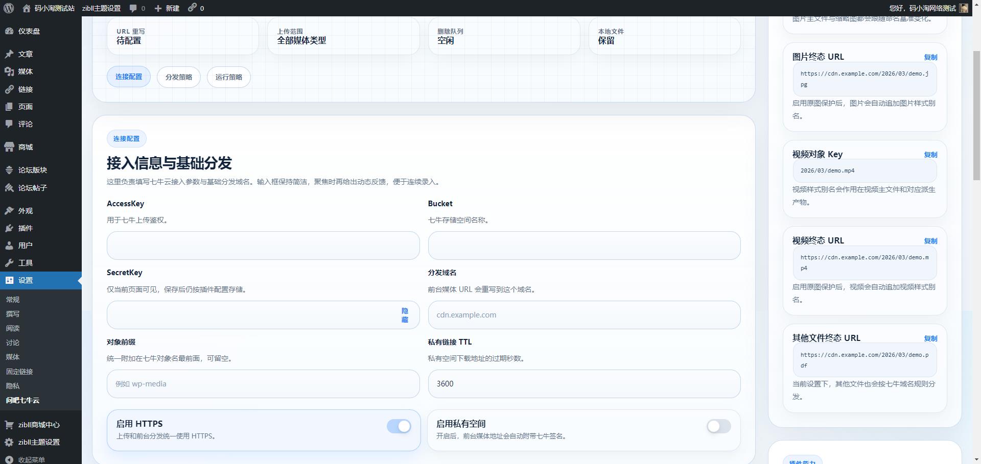 图片[1]-WordPress插件 – 七牛云存储对接插件-码小淘网络