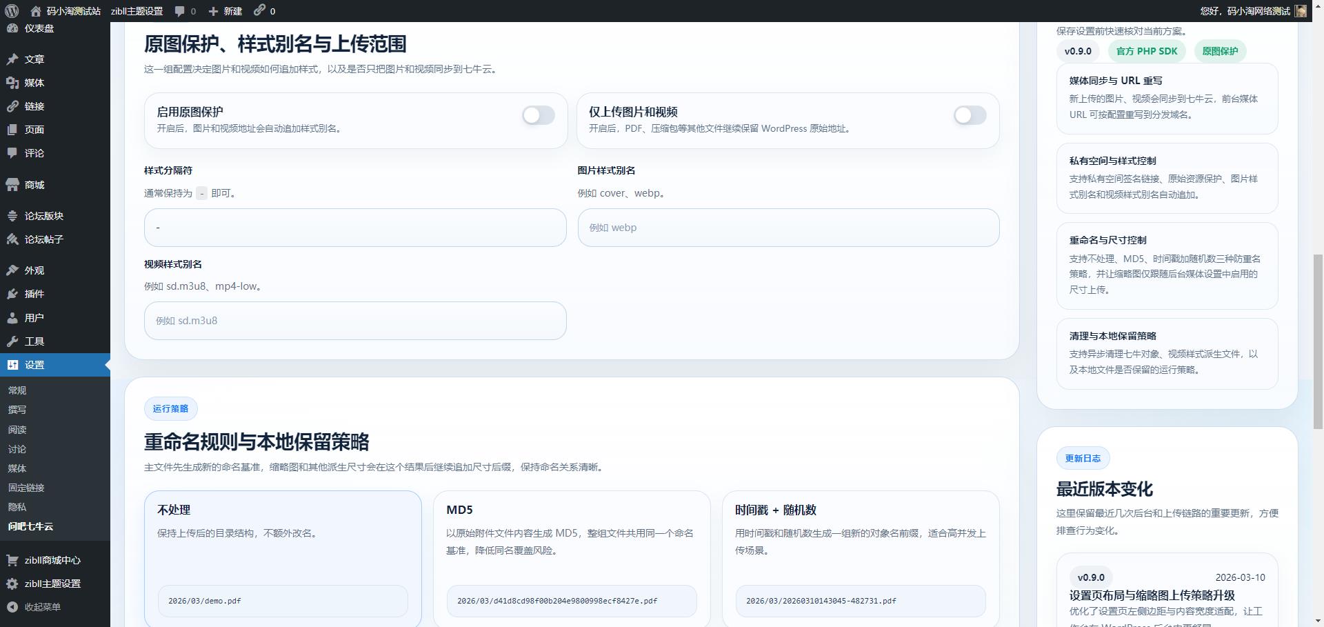 图片[2]-WordPress插件 – 七牛云存储对接插件-码小淘网络