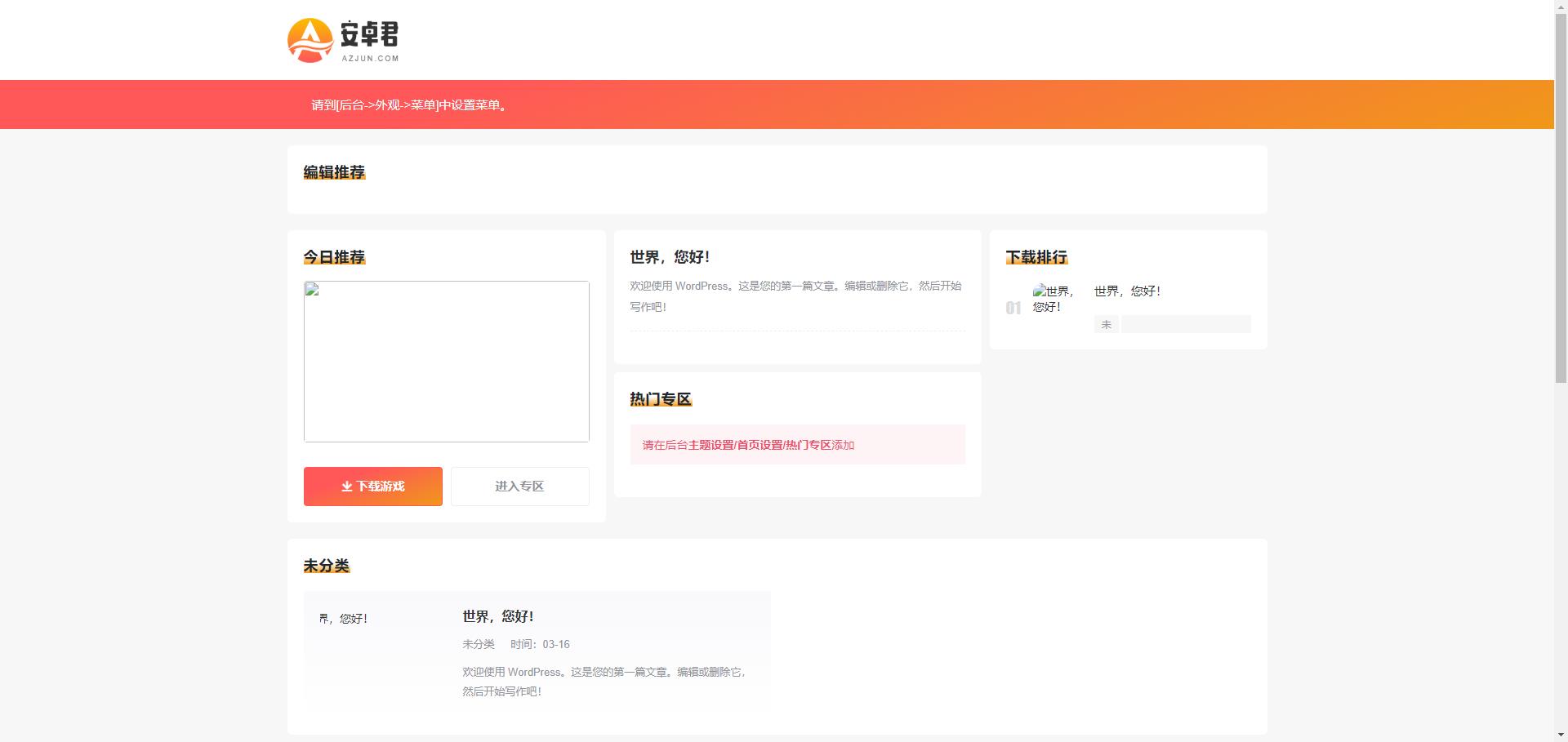 图片[1]-WordPress主题AZJ双端应用下载游戏应用下载主题源码-码小淘网络