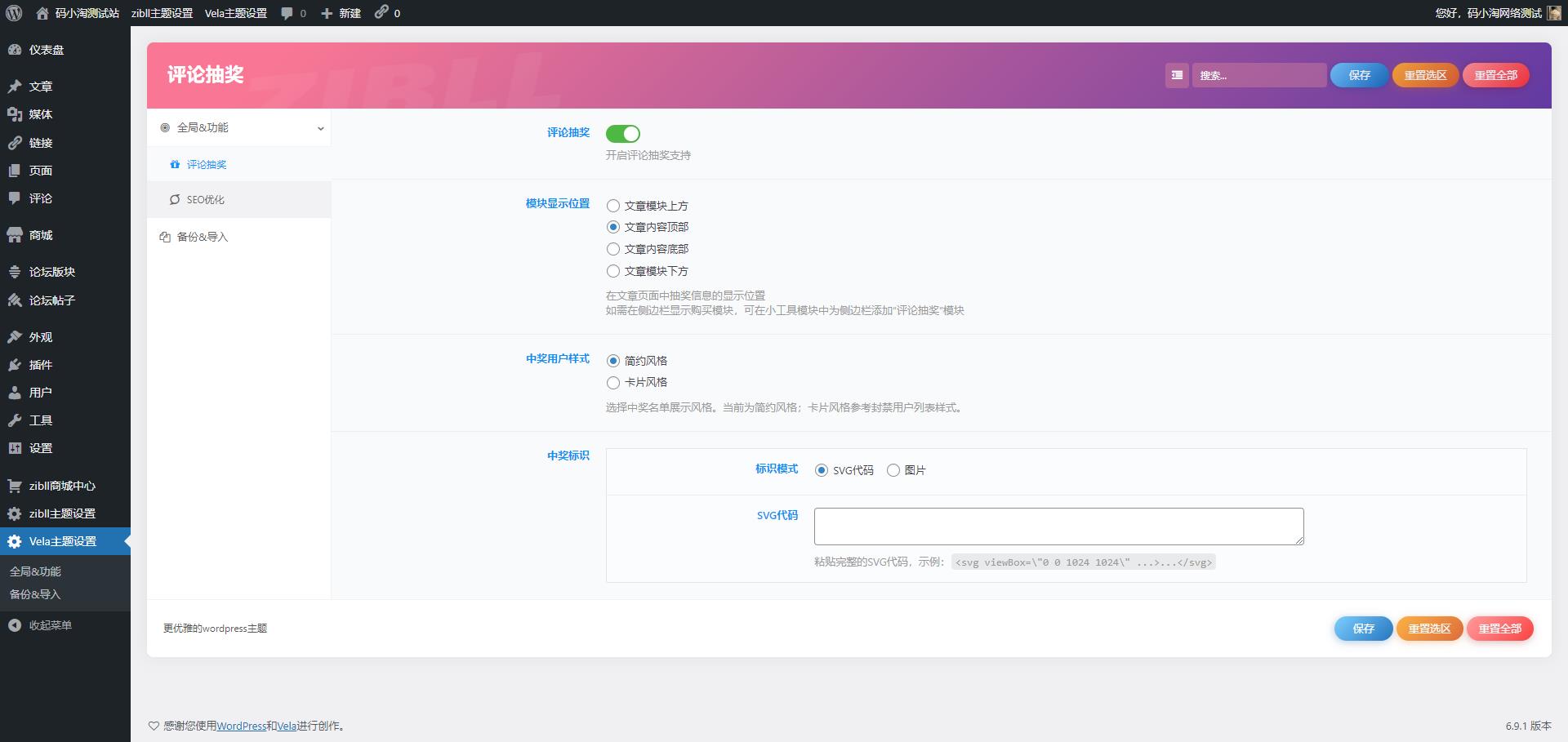 图片[1]-子比主题 — 评论区抽奖功能-码小淘网络