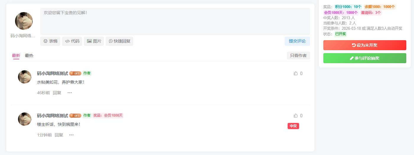 图片[3]-子比主题 — 评论区抽奖功能-码小淘网络